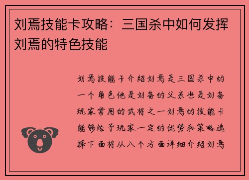 刘焉技能卡攻略：三国杀中如何发挥刘焉的特色技能